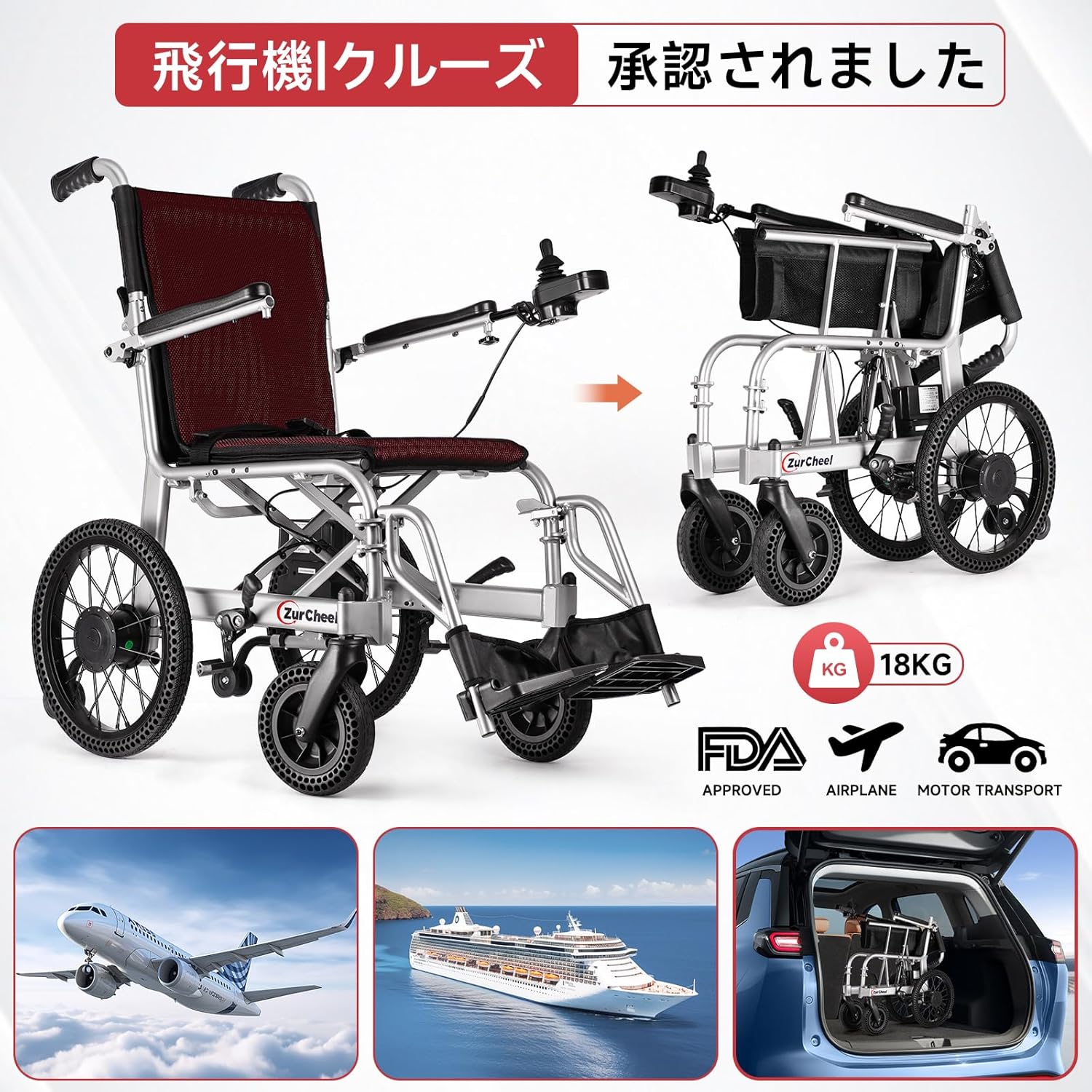 16.4kgの軽量電動車いす 車載はもちろん飛行機にも船にも搭載許可取得